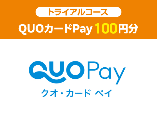 QUOカードPay100円分